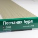 Сайдинг Мирко 7,5 под дерево С018 купить в Наро-Фоминске